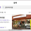 나나머리방 - 나주시 | 나나머리방