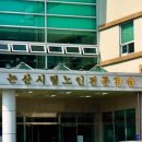 논산시립노인전문병원 이미지