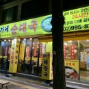 전가네 순대국 | [수유역] “전가네순대국” 직접끓인 순대국과 삼겹살! 내돈내산 두번이나 방문한 후기