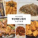 부산에 뜬 고등어 | 부산 사상맛집 부산에뜬고등어 고등어구이+직화제육 후기