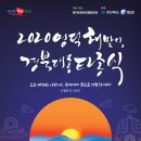 영덕 해맞이 경북대종 타종식