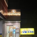 스테이 쉼 발산 이미지