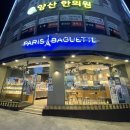 파리바게뜨 양산점 이미지