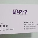 삼익가구부천