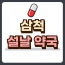 건강한오늘약국 이미지