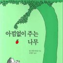 아낌없이주는나무 Daum카페
