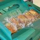 GS25 [예산행복점] | 예산시장 낙원약과 내돈내산 후기 가격 유통기한 택배