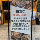 필스너하우스CGV당진점 | 닭특수부위가 맛있는 당진맛집 팔각도 당진CGV점 숯불닭갈비 후기