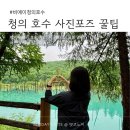 소매곡리 온천 폐교다리 앞 간이화장실 | 비에이 청의 호수｜가는 법부터 사진 명소, 인생샷 포즈 팁까지
