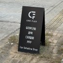 디테일링카 | 인천디테일링샵 카 플렉스 실내세차 솔직후기