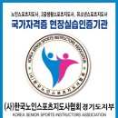 [국가자격증]2024 노인스포츠지도사 시험대비반 | [공지] 국가자격증 노인스포츠지도사 1년과정