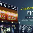 (주)그린타이어 오산지점(타이어랜드) | 타이어랜드북오산점]#오산타이어#신품타이어#타이어렌탈#수입타이어#동탄타이어#넥센타이어#금호...
