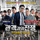 개그쇼 관객과의  전쟁 이미지