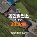 동현 태양광발전소 이미지