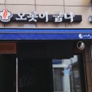 오롯이 굽다