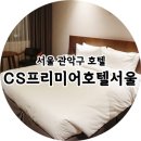 씨에스프리미어호텔 이미지