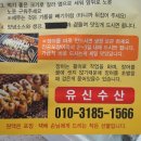 유신수산 이미지