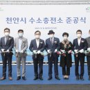 천안시수소충전소 이미지