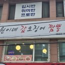 철원이네갑오징어짬뽕 - 미추홀구 석정로 296 | 철원이네갑오징어짬뽕