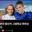 골든캣 | (넷플릭스 실화 추천) 의문의 발신자 고등학교 캣피싱 사건(스포 X) | 실제 인물 등장 다큐, 줄거리