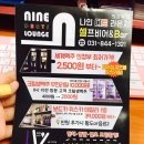 나인다트라운지 이미지
