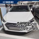 풍암동부점 현대자동차 | 아반떼 차 열쇠분실 MD AD 자동차키 복사 됩니다 서구 풍암동열쇠