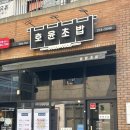 호윤초밥 | [동탄역 맛집] 동탄역 초밥 맛집 호윤초밥 가성비 내돈내산