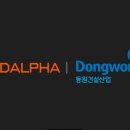 동원건설산업(주) 이미지