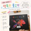 행복한그림이 | 행복한 물고기 그림책 후기｜색감 예쁜 감정 그림책, 아이와 감정 이야기하기 좋아요 🐠✨