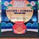 2024 안전기원제 & 신년월례회,총회결과 이미지