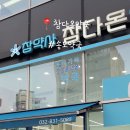 참다온약국