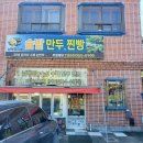 대박식당 | 밀양 솔밭만두 드디어 맛봤어요