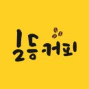 일등로또 - 수원시 장안구 | 일등로또