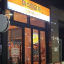 프랑킨치킨 평택고덕점 | 미스타교자 서정리역 평택고덕점 찐 후기 또왔어요 평택역 근방 이자카야 교자 맛집