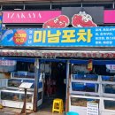 포항 정식 맛집 구성이 매력적인 미남포차