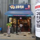 귀한족발 장기점 이미지