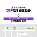 경희백한방병원 네이버블로그