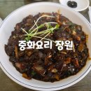 부천 소사 중식 맛집, 중화요리 장원 내돈내산 후기(+메뉴)