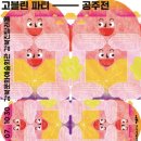 고블린파티 공주전 이미지