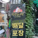 서울홍제초등학교 | 서대문보양식 맛집 산천마루 닭 한장누룽지백숙 후기
