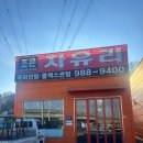 조은자동차유리