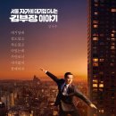 개미세차장 | 드라마 서울 자가에 대기업 다니는 김 부장 이야기 후기