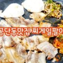 찌게일팔이