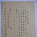 제피통지서(제피通知書) 전라북도 옥구군 회현면 피사리 통지서 (1930년) 이미지