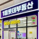 청량리롯데공인중개사사무소 이미지