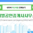 재벌공인중개사사무소 이미지