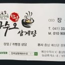 장씨삼형제하수오삼계탕 이미지