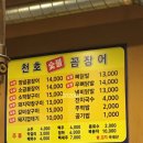 천호숯불꼼장어 이미지