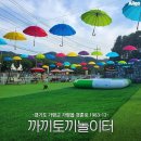 까끼토끼놀이터