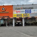 티스테이션 용인동백점 이미지